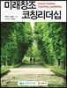 미래창조 코칭리더십