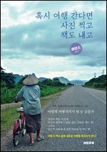 혹시 여행 간다면 사진 찍고 책도 내고