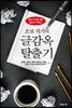 초보 작가의 글감옥 탈출기