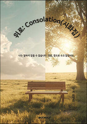 위로 Consolation