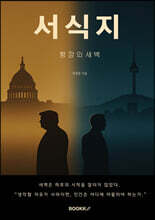 서식지
