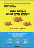 부모의 가치관이 자녀의 인생을 결정한다