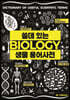 쓸데 있는 [생물] 용어사전
