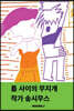 틈 사이의 무지개