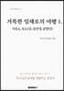 거룩한 임재로의 여행1