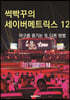 썩빡꾸의 세이버메트릭스 12