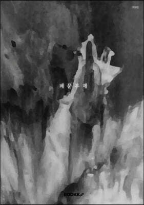 폐문부재