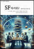 SF 북리뷰2 - 해외작품 총61편