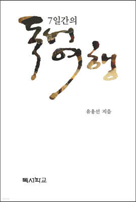7일간의 독서 여행