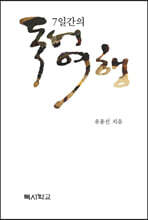 7일간의 독서 여행