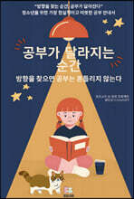 공부가 달라지는 순간