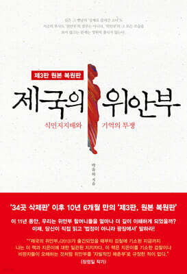 제국의 위안부