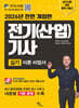2026 전기(산업)기사 실기 이론 비법서