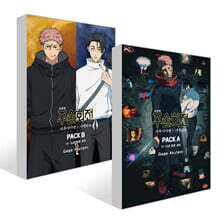 주술회전 시부야 사변×사멸회유 PACK A + B 세트