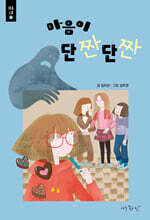 마음이 단짠단짠