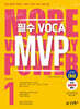 필수 VOCA MVP Vol.1