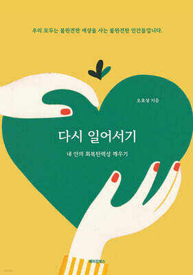 다시 일어서기