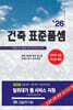 2026 건축 표준품셈