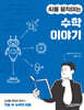 AI를 움직이는 수학 이야기
