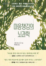 마음챙김의 뇌과학