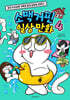 소맥거핀 일상 만화 4