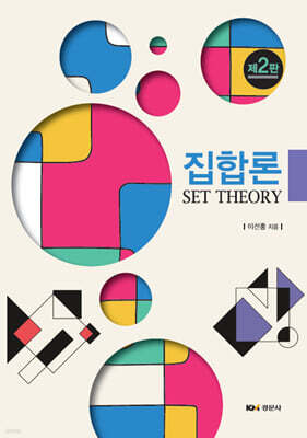 집합론