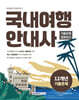 2026 국내여행안내사 기출문제 정복하기