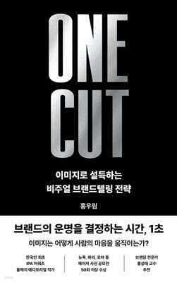 원 컷(ONE CUT)