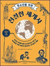 [단독 50년 대여 특가] [세트] 청소년을 위한 친절한 시리즈 (총7권)