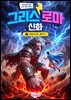 그리스 로마 신화: 신들의 왕, 제우스