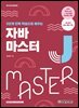 자바 마스터