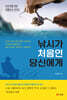 낚시가 처음인 당신에게