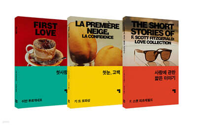 사랑 3부작 세트