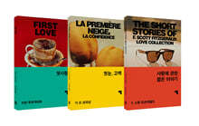 사랑 3부작 세트