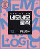 네모네모 로직 PLUS 12