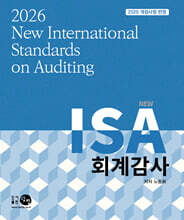 2026 NEW ISA 회계감사