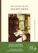 쓰면서 배우는 인생 필사 : 고전 소설 100