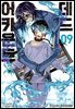 데드 어카운트 09권