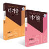 너기출 For 2027 수학 1 + 수학 2 세트 (2026년)