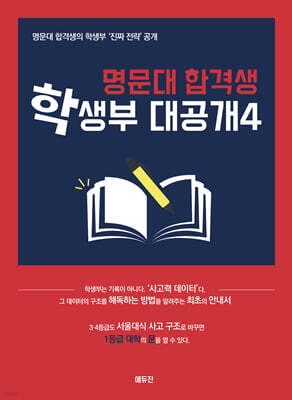 명문대 합격생 학생부 대공개 4