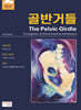 골반거들(The Pelvic Girdle)