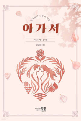 아가서