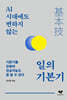 일의 기본기