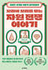 꼬리에 꼬리를 무는 자원 전쟁 이야기
