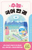 수능 국어 한 권: 문학