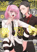 별무리 왕자님 7