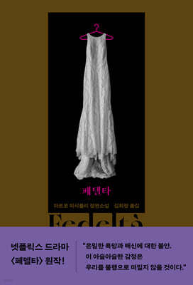 페델타