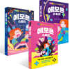 에모몬 스토리 1~3권 세트