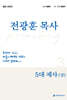 5대 제사(상)