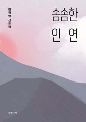 솜솜한 인연